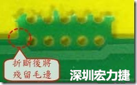 郵票孔設(shè)計(jì)不佳，分板后產(chǎn)生突出點(diǎn)毛邊超出了成型線，需人工后處理磨平，不但浪費(fèi)人力也浪費(fèi)工時(shí)，增加成本，磨平時(shí)的屑屑還可能沾污其他產(chǎn)品。