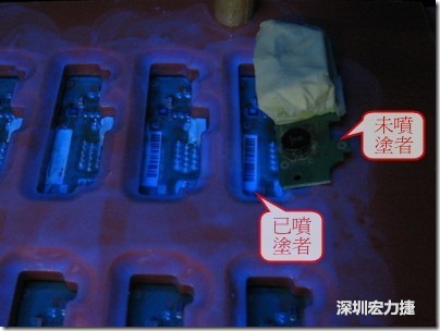 防潮絕緣抗腐蝕漆－電路板表氣被覆/涂布(Conformal coating)。噴涂過的印刷電路板可以使用紫外光來演查噴涂的狀況，圖片中我故意放了一片還沒噴涂過的印刷電路板，以作為比較。