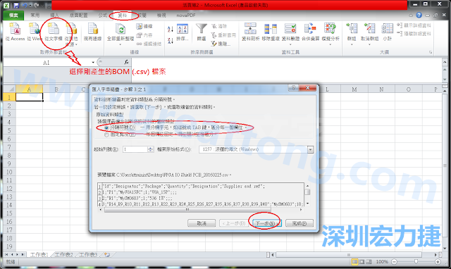 新增一個新的Excel文檔，[資料]匯入[從文字檔]，然后選擇剛產(chǎn)生的BOM (.csv)檔案，并以"分號"作為分隔符號。